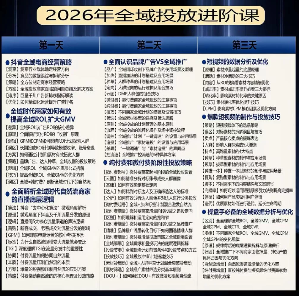 【精】千川扫地僧2026抖音全域投放进阶课，少走弯路·快速起量·掌控增长，6月12-14号杭州线下课（26年7月更新）