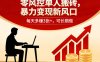 零风控单人搬砖，暴力变现新风口，每天多賺3张+，可长期做【揭秘】