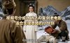 视频号分成计划之AI复刻老电影，适合变现思路的小伙伴