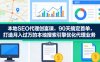 本地SEO代理创富课，90天搞定首单，助您打造月入过W的本地搜索引擎优化代理业务