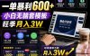 AI代写PPT疯了！一单暴利600+，小白无脑套模板，旺季月入3W，不用苦哈哈引流【揭秘】