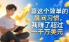 付费文章：靠这个简单的晨间习惯，我赚了超过一千万美元