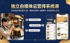 独立自媒体运营师系统课｜从内容创作到老板IP打造，掌握探店接单·团购爆单·私域运营核心打法