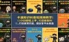卡通知识科普短视频教学｜小白轻松上手，打造高赞内容，稳定拿平台收益