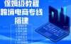 保姆级教程：手把手教你搭建跨境电商专线