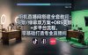 相机直播间搭建全套教程：实景/绿幕双方案+OBS美颜+多平台流程，零基础打造专业直播间