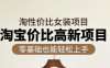 响蚁学苑·淘宝超高价女装项目