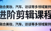 阿江老师·进阶剪辑课程多领域案例