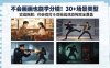 不会画画也能学分镜！30+场景类型实战拆解：约会戏打斗戏枪战戏恐怖戏全覆盖