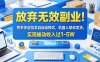 放弃无效副业！拼多多虚拟类目自动模式，机器人帮你发货，实现被动收入过1-5W【揭秘】