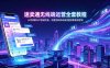 速卖通无线端运营全套教程，从零讲解APP基础功能，深度剖析移动端流量获取底层逻辑