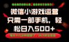 副业首选！一部手机轻松日入500+，每天十几分钟就够了，长期稳定！