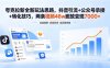夸克拉新全新玩法思路，抖音引流+公众号承接+转化技巧，两条视频46w搬放 变现7000+