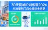 30天同城IP训练营2026年，从流量到门店业绩的全链路