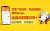 百度广告挂机，专业的团队，稳定的app，全自动日赚200+