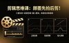 剪辑思维课：颠覆先拍后剪！三镜法则+匹配剪辑+插入剪辑，告别流水账视频