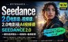字节跳动的Seedance 2.0 AI电影视频生成制作教程，一键生成多镜头+一致角色+音频叙事-中英字幕