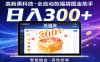 高新黑科技，全自动抢福袋掘金助手，零门槛、易操作，轻松上手日入300+