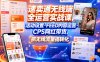 速卖通无线端全运营实战课，活动设置・FEED内容运营・CPS网红带货，抓无线流量提转化