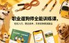 职业遛狗师全能训练课，轻松入行，稳定接单，开启宠物赛道副业