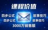 高效邮件销售课：15分钟写出高转化邮件，四步公式+故事技巧，3000万销售额玩法拆解
