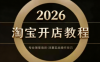 老邓电商·淘宝开店运营教程直通车(更新4月)