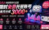 B站带货代运营项目，你只需提供账号，全程托管，轻松月入1w+【揭秘】