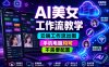 AI美女工作流教学，云端工作流出图，手机电脑均可，不需要配置，快速起号涨粉