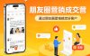 朋友圈营销成交营，通过朋友圈营销来搞定好客户