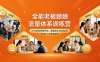 全能老板娘流量体系训练营，三天吃透短视频引流、直播成交与私域运营，打造个人IP轻松变现