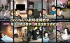 Doomer小剧场视频教学，某大V精选教学，精选独家分成收益