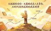 付费文章：大数据告诉你：大器晚成是人生常态，AI 时代依然适用的成长规律