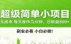 番茄小说邪修玩法，日赚500+稿费，全网独家番茄邪修玩法