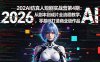 2026AI仿真人短剧实战营第4期：从剧本到成片全流程教学，零基础打造商业级作品