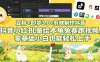 豆包＋即梦3.0+剪映制作抖音小红书儿童绘本龟兔赛跑视频，零基础小白也能轻松上手