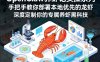 OpenClaw养虾记实操系列，手把手教你部署本地优先的龙虾，深度定制你的专属养虾黑科技(更新)