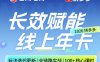 拼多多线上SVIP线上年卡，从认知到基础、从推广到活动、从活动到玩法，全链路实战(26年4月15日更新)