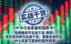 电商圈多年实战干货-更新4月27：多位资深师兄实战干货/覆盖全域平台，中小卖家可复制的盈利指南
