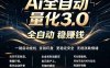 EA黄金量化，全天无人值守，24小时不停干，小白轻松操作，日入1000+