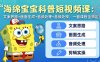 海绵宝宝科普短视频课：文案思路+画面生成+音频处理+剪辑实操，一套课程全搞定
