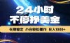 EA黄金量化，24小时不间断挣美金，绿色稳定，日入1000+