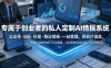 专属于创业者的私人定制AI情报系统，公众号·B站·抖音·每日情报·一站管理，把碎片信息变成可行动情报，让你更快发现项目、方法和机会