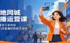 本地同城直播运营课：线下集训干货内容，助力门店直播获客提升业绩