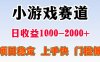 全年可变现项目，不露脸直播小游戏，一天收益500-1k+，收益高，无门槛，项目稳定【揭秘】
