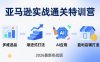 亚马逊实战通关特训营：2026年3月更新，多维选品+渐进式打法+AI应用，从0到1打造盈利店铺