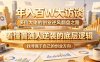 年入百W大访谈，多位大佬的创业逆风翻盘之路，看懂普通人逆袭的底层逻辑，找寻属于自己的创业方向