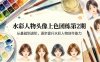 水彩人物头像上色团练第2期，从基础到进阶，逐步提升水彩人物创作能力