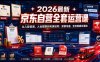 2026最新京东自营全套运营课，从入驻资质、入仓规则到毛保谈判、采销沟通，全流程避坑落地