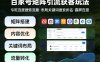 百家号矩阵引流获客玩法，专吃百度搜索流量，布局关键词搜索排名，霸屏百度