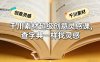 千川素材超级创意灵感课，查字典一样找灵感